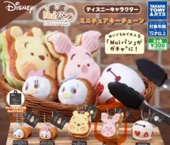 Disney Nuiパン ミニチュアキーチェーン　ピグレット