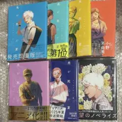 2026年最新】光が死んだ夏 1から5巻 全巻セット 漫画の人気アイテム