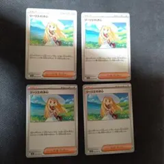 ポケカ ポケモンカード リーリエの決心 U 4枚
