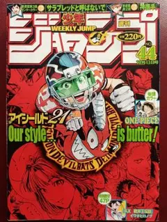 週刊少年ジャンプ 2003年 44号 アイシールド21