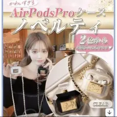 香水型　AirPodsProケース