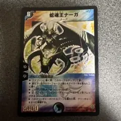 2025年最新】蛇魂王ナーガの人気アイテム - メルカリ