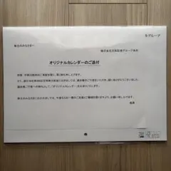 大和証券株主優待　オリジナル壁掛けカレンダー