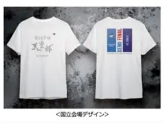 第105回 天皇杯 Tシャツ　Ｍサイズ　未開封