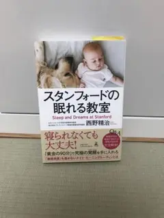 スタンフォードの眠れる教室