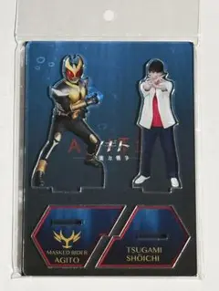 アギト 超能力戦争 アクリルスタンド 津上翔一 仮面ライダーアギト 賀集利樹のサムネイル