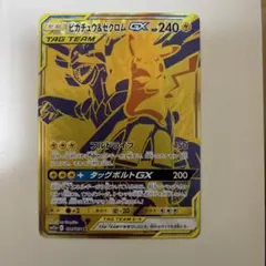 ピカチュウ＆ゼクロムGX UR 極美品