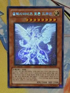 遊戯王 銀河眼の光子竜 ホログラフィックレア/ゴーストレア【韓国版/1st】希少 遊戯王 銀河眼の光子竜 ホログラフィックレア/ゴーストレア