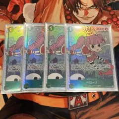 ペローナ(op12-034) 4枚セット