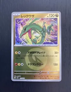 ポケモンカードゲーム MEGAドリームex レックウザ ミラー