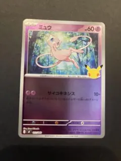 ミュウ