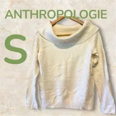 【美品】ANTHROPOLOGIE セーター S タグ付きのサムネイル