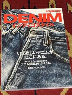 別冊Lightning Vol.144 DENIMインディゴスタイル