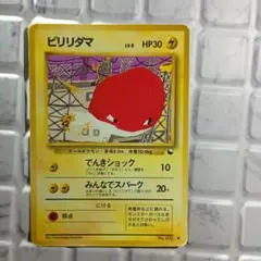 ビリリダマ ● 拡張シート第2弾(赤版)ポケモンカード　旧裏のサムネイル