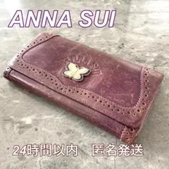♦︎レトロ♦︎ANNA SUI長財布　レディース長財布