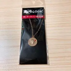 【東リべ】佐野万次郎　推しネックレス