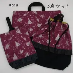 ハンドメイド 入園セット 入学セット 3点 シンデレラ プリンセス