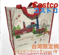 costcoコストコ 台湾限定柄 ショッピングバッグLargeサイズ 1枚のサムネイル