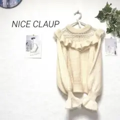 12701 NICE CLAUP ナイスクラップ フリルニット フェミニン
