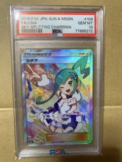ルチア SR SM7 裂空のカリスマ 104/096 PSA10 - メルカリ