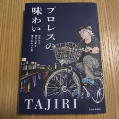 プロレスの味わい
