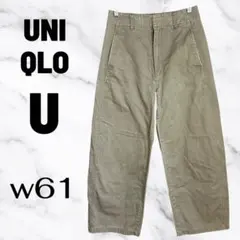 【Uniglo U】 ワイドフィットカーブパンツ　美シルエット ブラウン W61