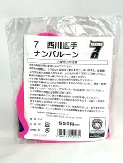 北海道日本ハムファイターズ 西川遥輝 ナンバルーン 7