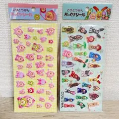 [正規品] こびとづかん ぷっくりシール 2点おまとめ