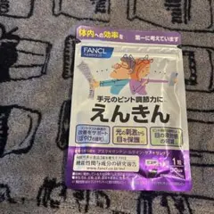 ファンケル えんきん 30粒入のサムネイル