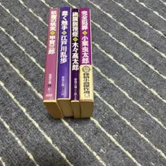 探偵クラブ ４冊セット
