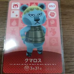 あつまれどうぶつの森　amiiboカード　クマロス