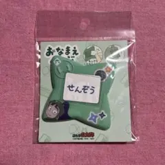 忍たま乱太郎 立花仙蔵