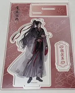 魔道祖師　アクリルフィギュア BIGサイズ　ダイソー　魏無羨のサムネイル