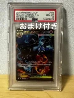 2026年最新】メガリザードンXex SAR M2 110/080 PSA10の人気アイテム