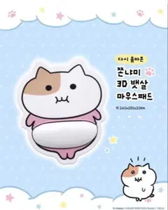 もちにゃみ マウスパッド 韓国限定