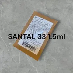 【新品】LE LABOルラボ SANTAL 33 サンタル33 1.5mlのサムネイル