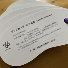 Toda design リングカード・のりもの 교육 완구