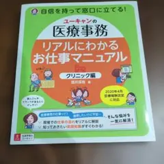 【最新版】令和7年 2025年 U-CAN 医療事務講座 未使用品 ◇最新版 令和7年 2025 ユーキャン 医療事務講座！ - メルカリ