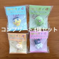 【新品⭐︎匿名配送】たまごっち　フロッキーマスコット　キーホルダー　 4点セット