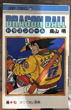 First edition初版⭐︎ドラゴンボール20巻鳥山明JUMP COMICS - メルカリ