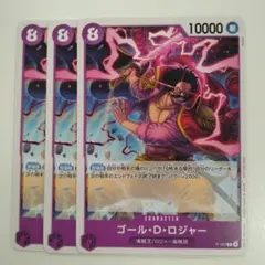 3枚　プロモ　ロジャー　非売品　PROMO　ワンピース