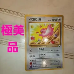 美品【希少アンリミ】ベロリンガ ○ L3頂上大激突 061/080 - メルカリ