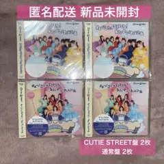 【匿名配送】 CUTIE STREET盤 通常盤 4枚セット