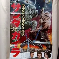 2025年最新】サンダ対ガイラの人気アイテム - メルカリ