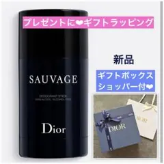 ディオール ソヴァージュ パフューム ボディスティック　新品　ギフトラッピング