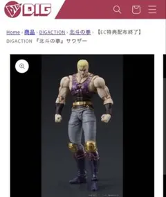 2026年最新】DIGACTION 『北斗の拳』 サウザーの人気アイテム - メルカリ