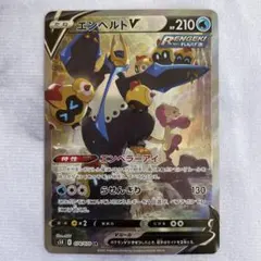 ポケモンカード ポケカ エンペルトV SR S5R 連撃マスター 074/070