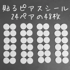 5.5mm24ペア「貼るピアス専用」シール替え