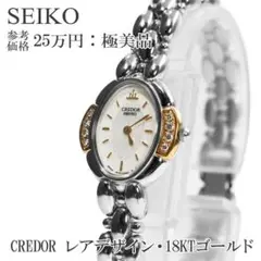2025年最新】CREDOR 文字盤カラー：ホワイト 腕時計(クォーツ)の