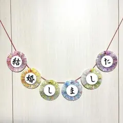 《淡色》ガーランド 前撮りアイテム 和装 フォトウェディング No.107